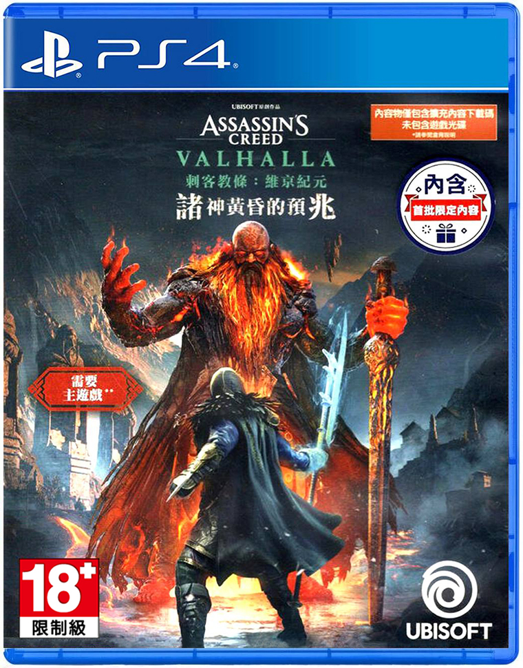 PS4 刺客教條：維京紀元 諸神黃昏的預兆 中文版