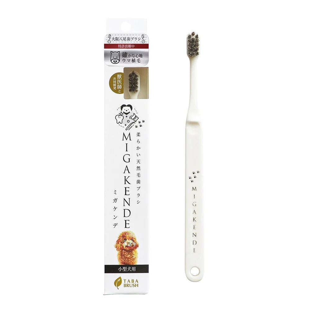 MIGAKENDE齒敏樂-寵物天然軟毛牙刷(激化機能型-馬毛）