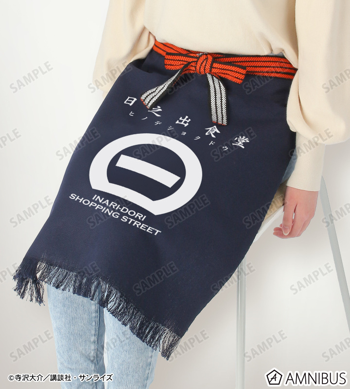 預訂2023/12月 ミスター味っ子 日之出食堂 帆前掛け