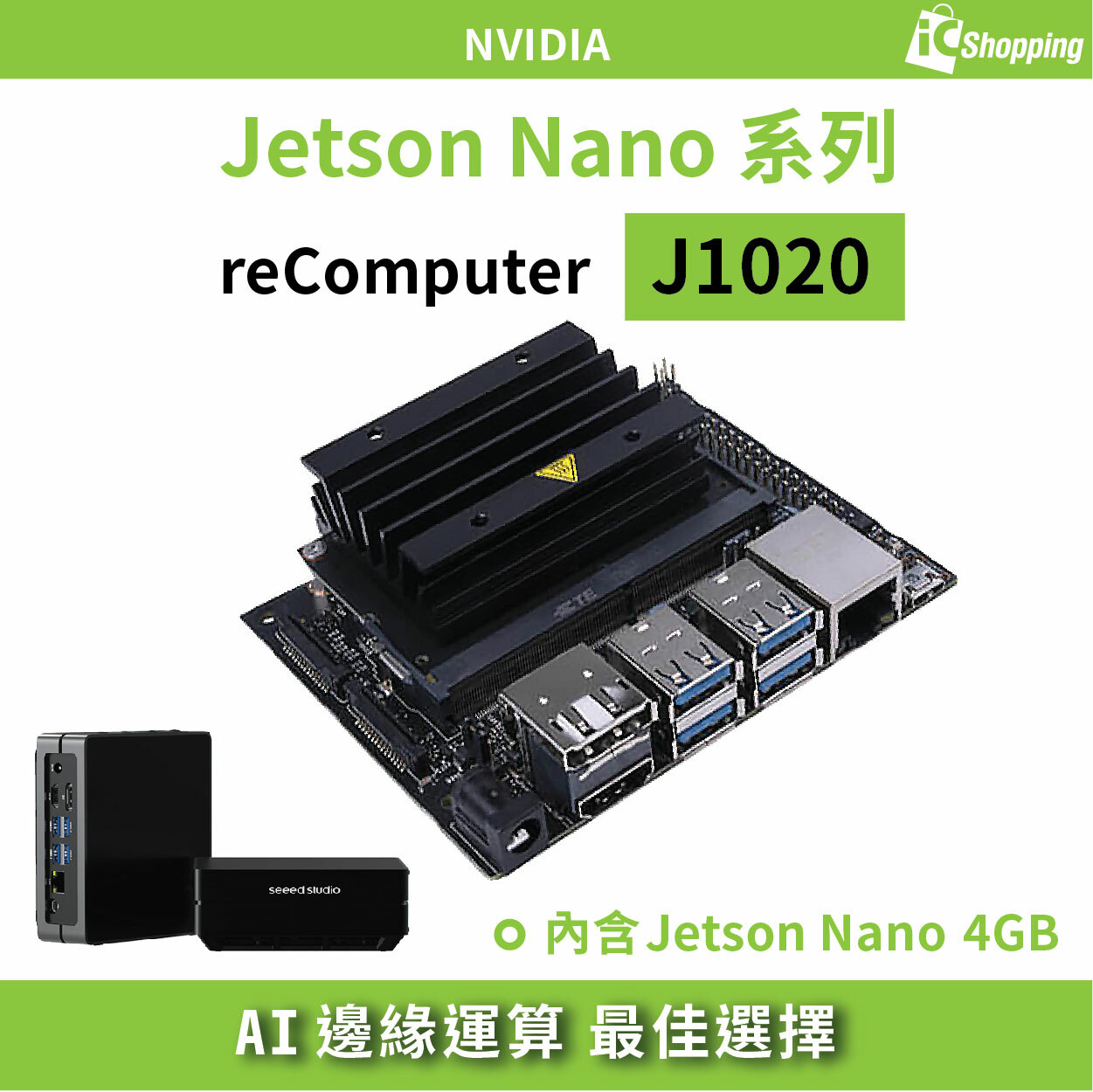 reComputer J1020 (內含Jetson Nano 4GB)