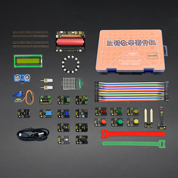 比特教學套件組 for micro:bit