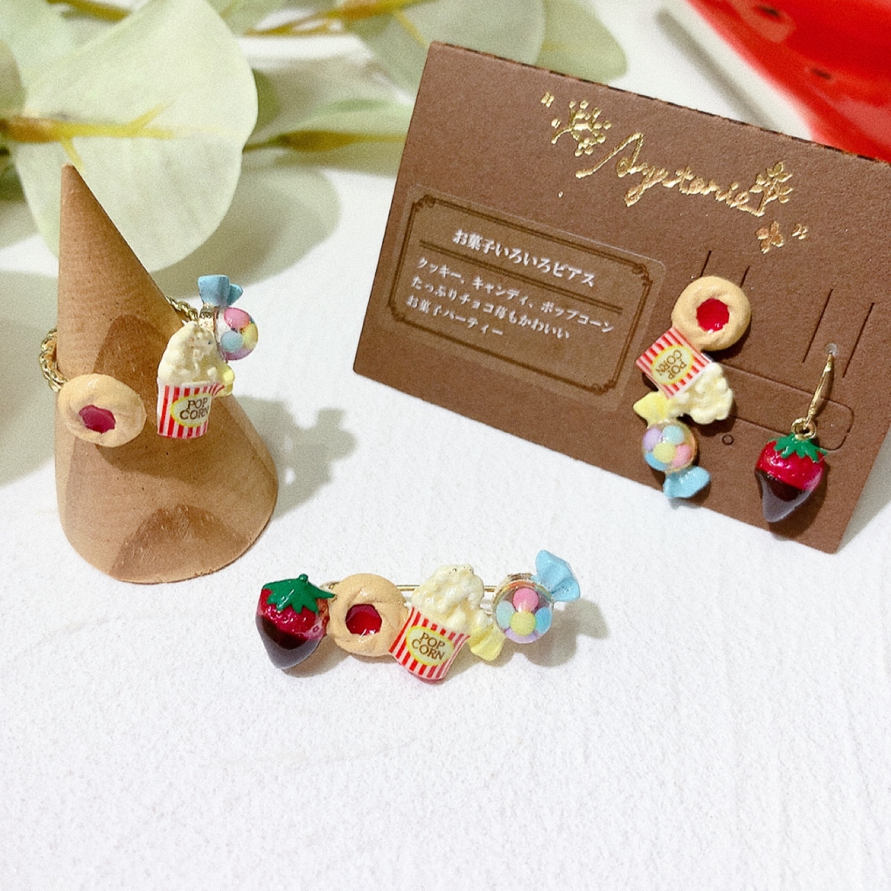 Ayatorie 各類糖果耳環/戒指/胸針