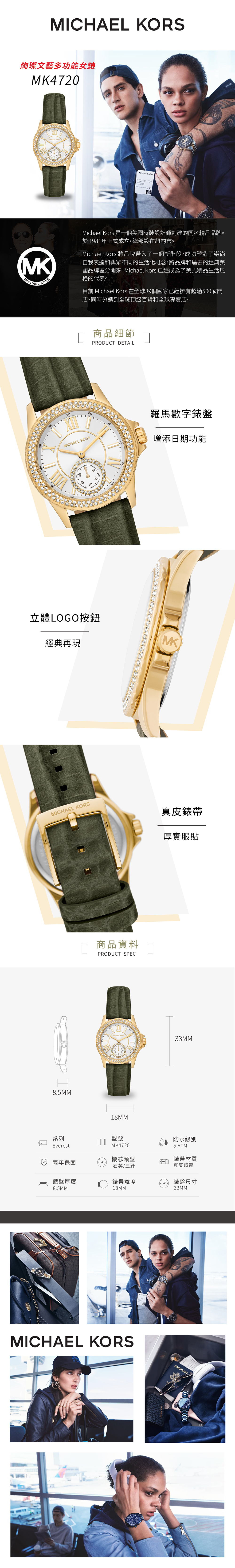 MICHAEL KORS】Everest 絢璨文藝多功能女錶綠色真皮錶帶33MM MK4720