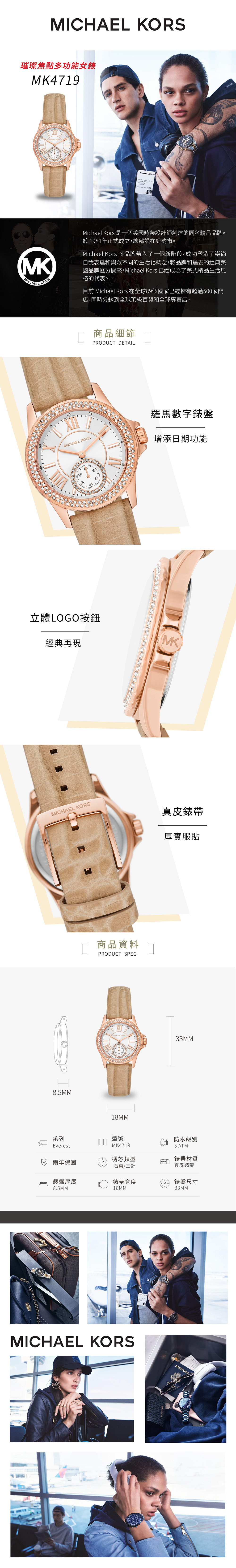 MICHAEL KORS】Everest 璀璨焦點多功能女錶棕色真皮錶帶33MM MK4719