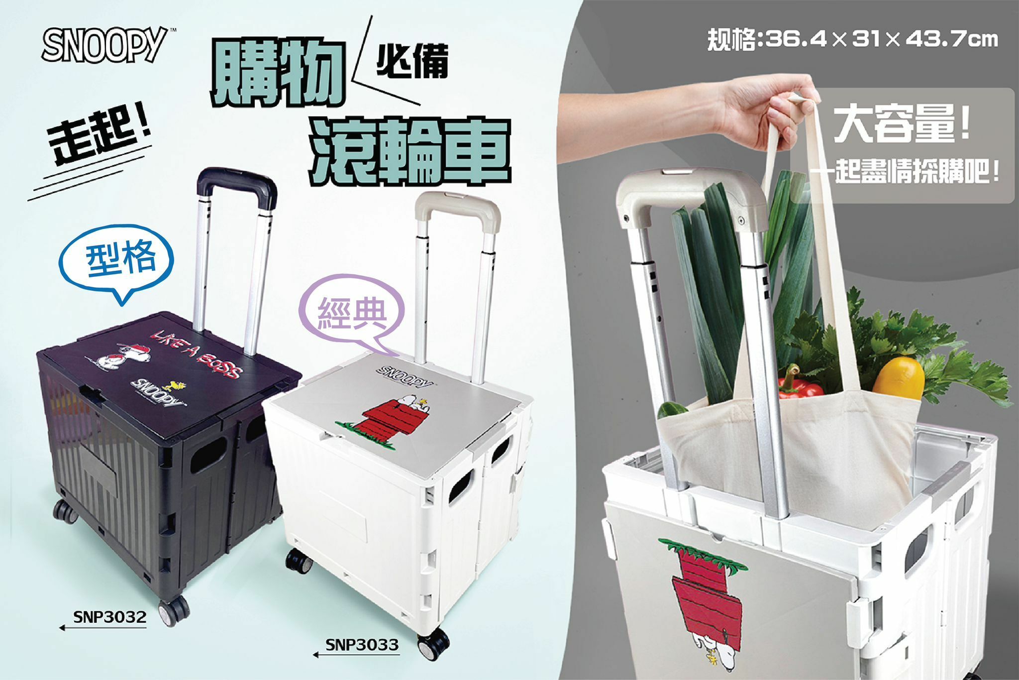 台版Snoopy購物滾輪車 摺疊購物車