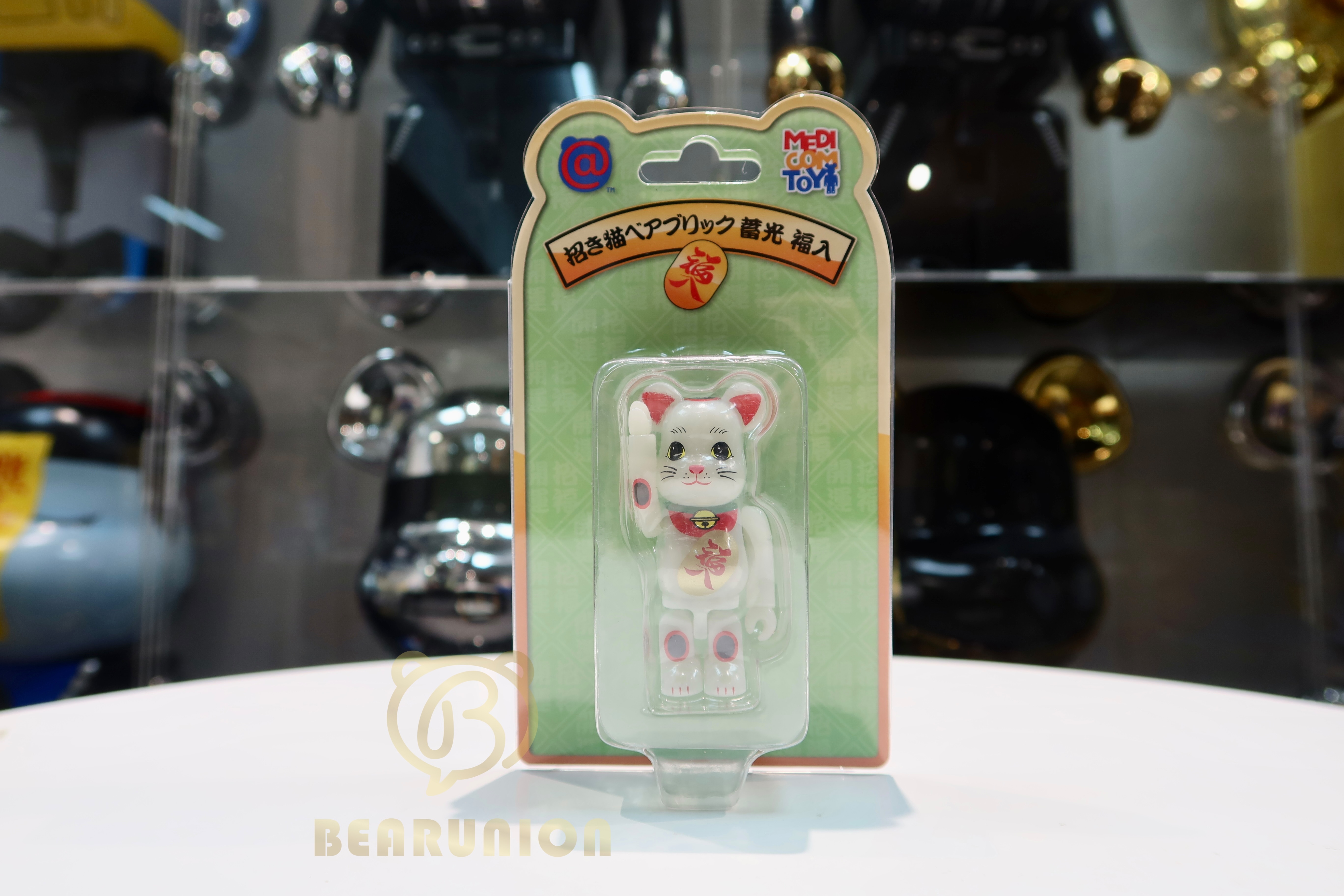 MEDICOM TOY - BE@RBRICK 招き猫 福入 蓄光 100％