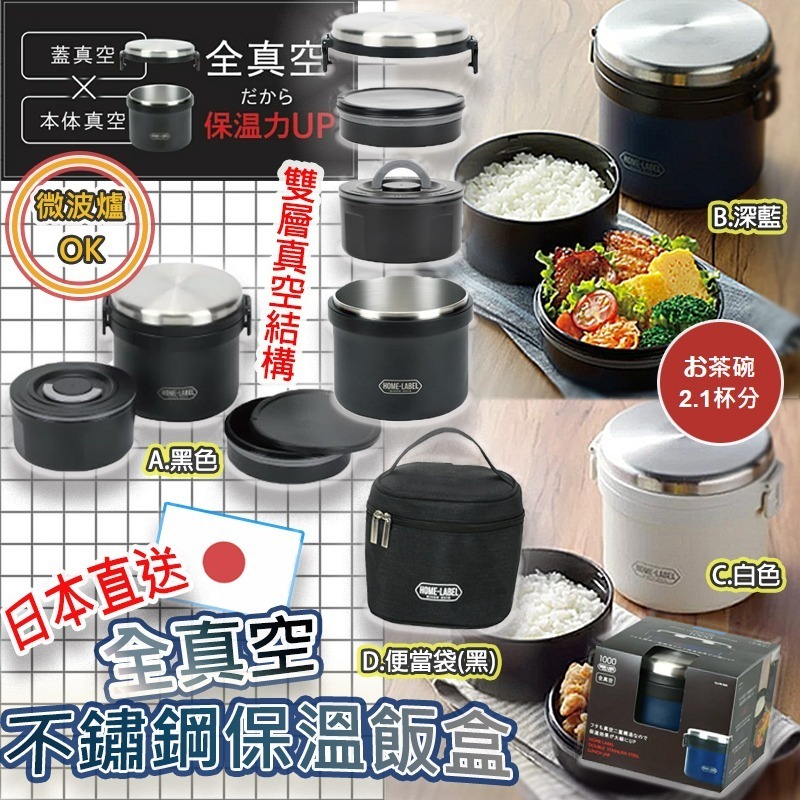 日本直送全真空不鏽鋼保溫飯盒