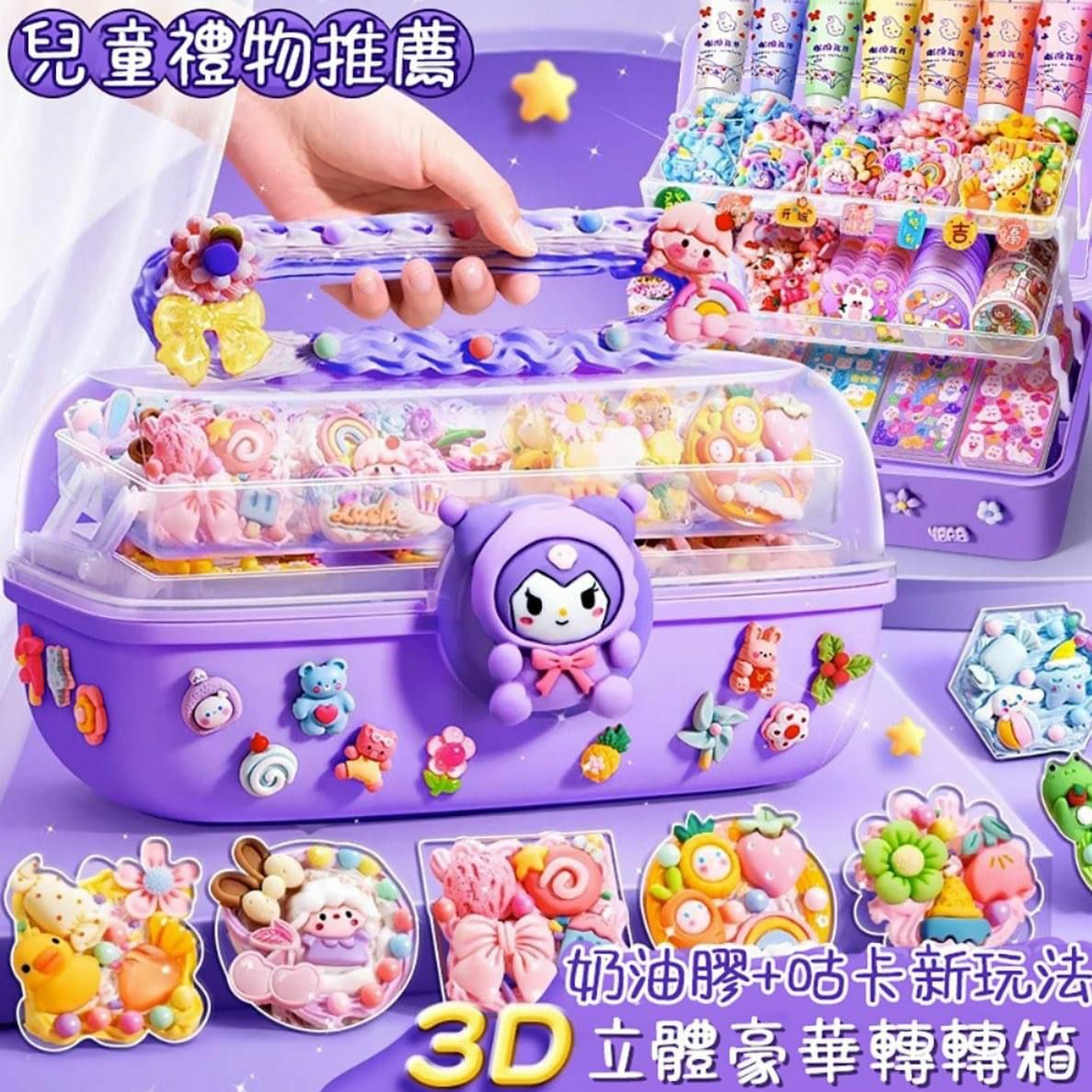 3D奶油膠咕卡DIY套裝讓你嘅創意無限放大-23007232