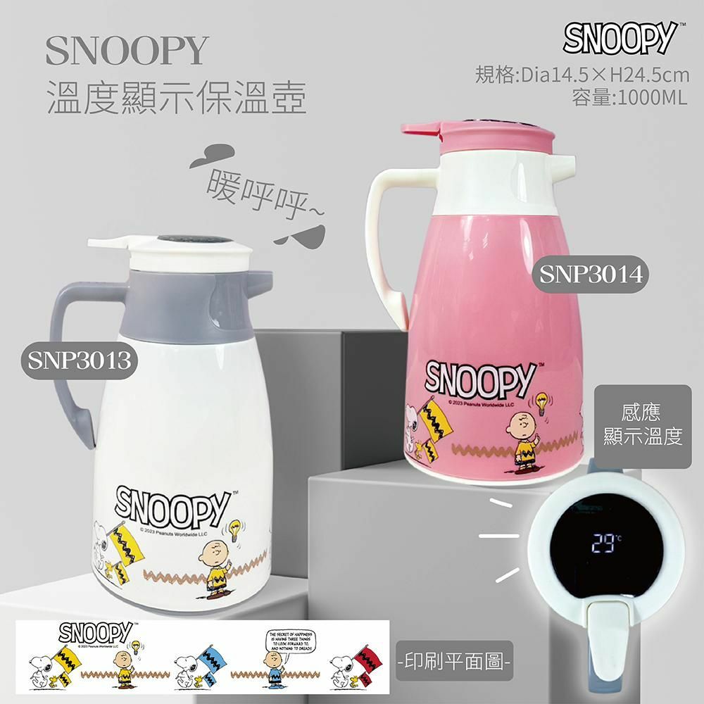 Snoopy及Hello Kitty溫度顯示保温壺