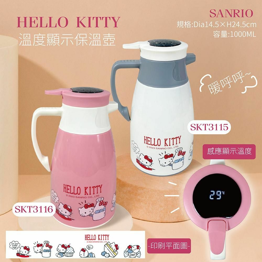 Snoopy及Hello Kitty溫度顯示保温壺