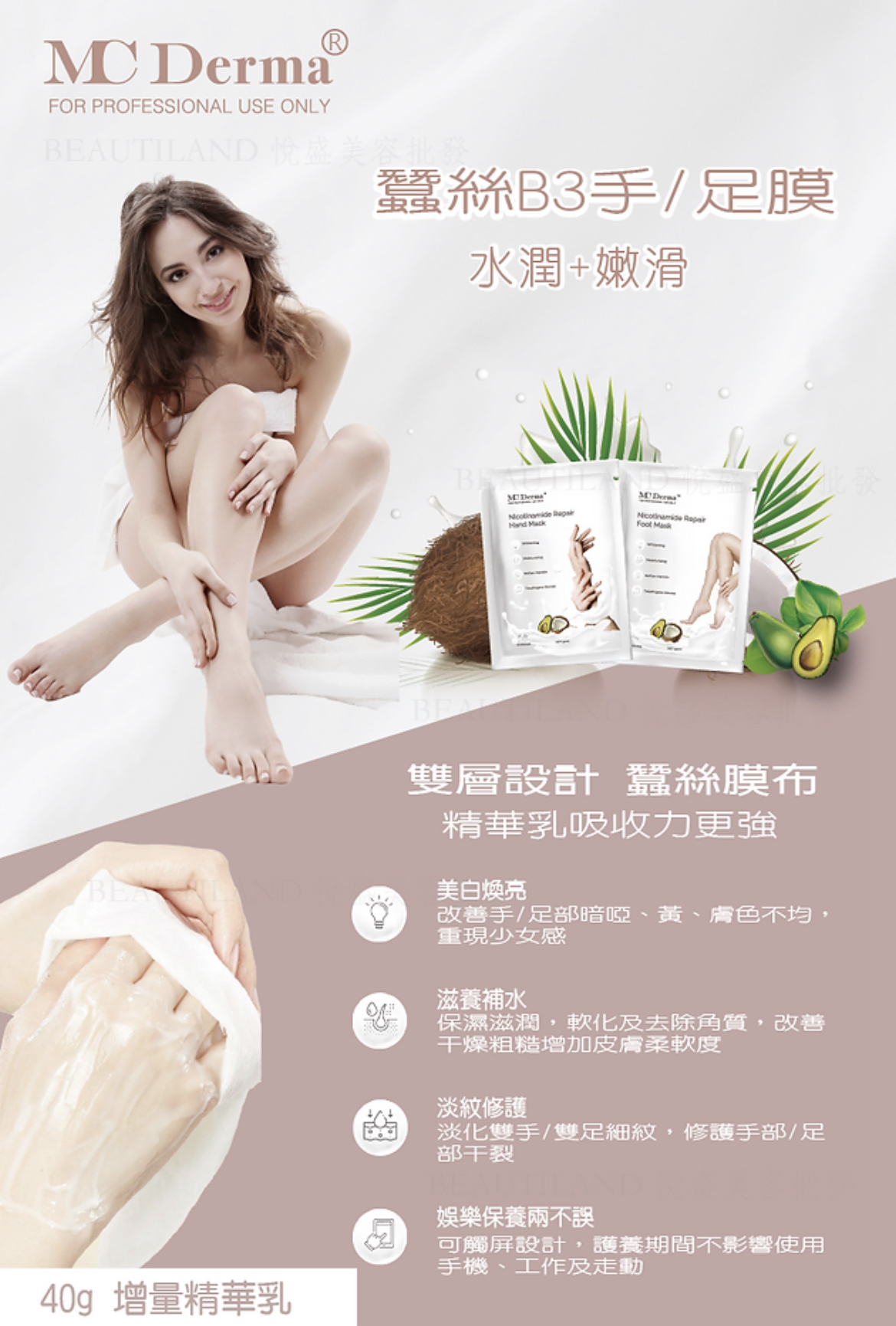 MC Derma蠶絲白嫩B3手膜x5對