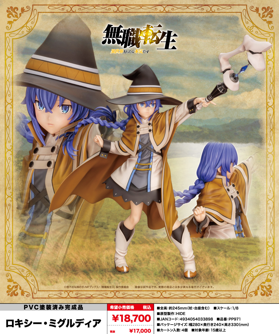 「ACG.GO」「預購」「再販」日版 壽屋 洛琪希·米格路迪亞 無職轉生～到了異世界就拿出真本事～ 1/8 PVC Figure