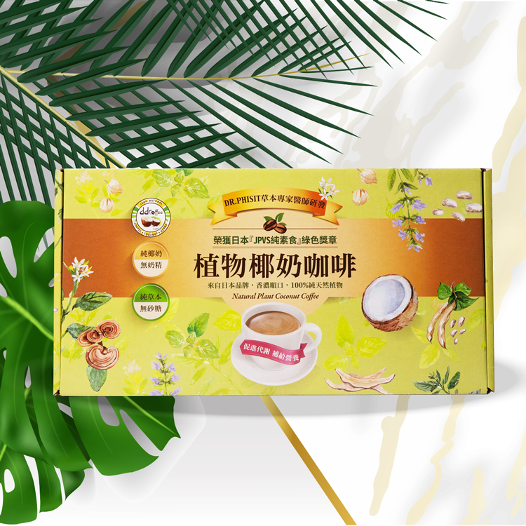 【原味微甜60入】植物椰奶咖啡 內含7種豐富草本精華與營養，美味並提供日常的營養補給。