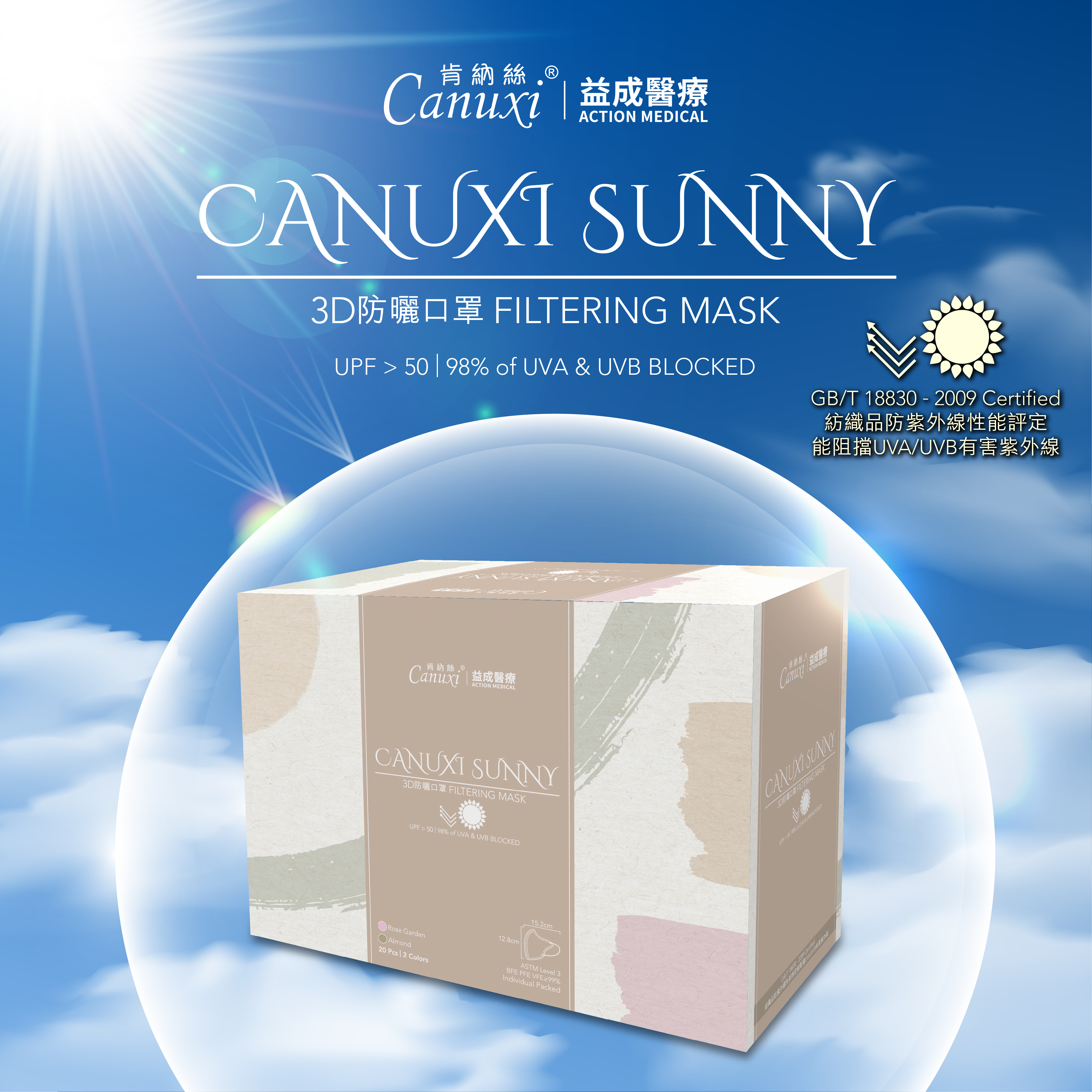 Canuxi Sunny 2色 3D摺疉防曬成人口罩 ASTM Level 3 (獨立包裝) - 玫瑰粉及杏仁色