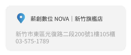 Simmpo實體經銷商實體店面 薪創數位 NOVA｜新竹旗艦店