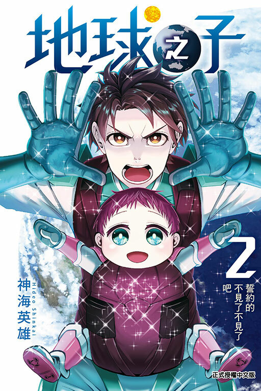 地球之子 #2