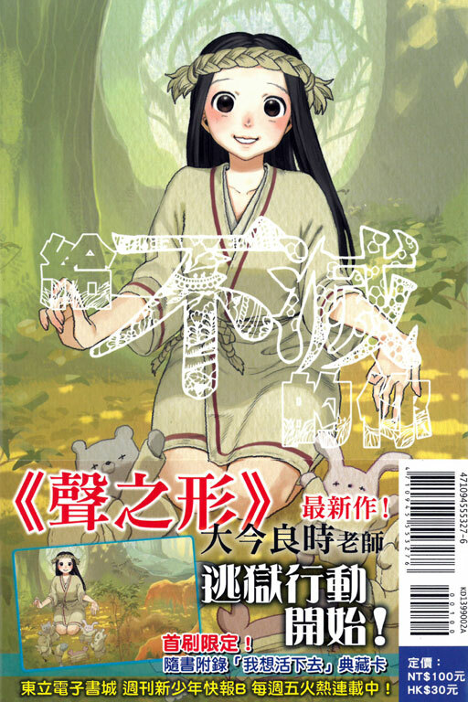 給不滅的你 #2（首刷附錄版）