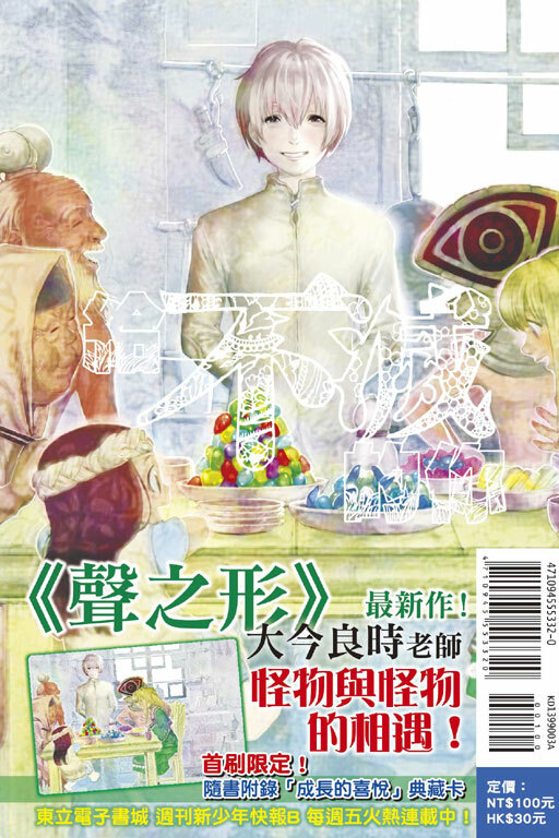 給不滅的你 #3（首刷附錄版）