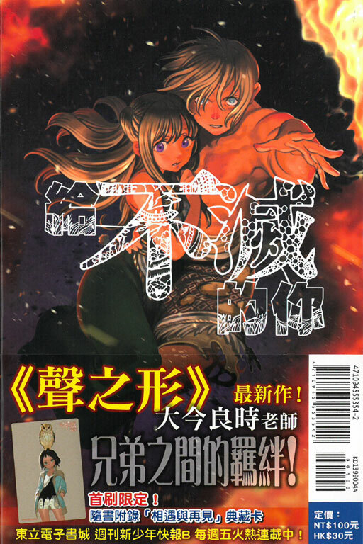 給不滅的你 #4（首刷附錄版）