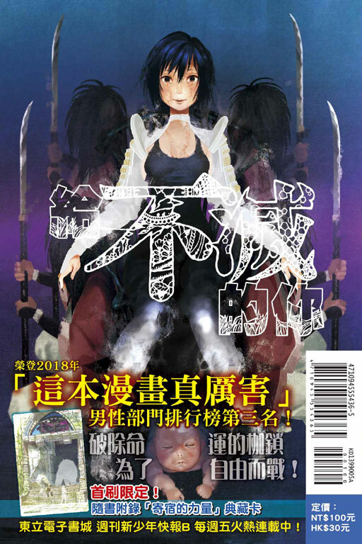 給不滅的你 #5（首刷附錄版）