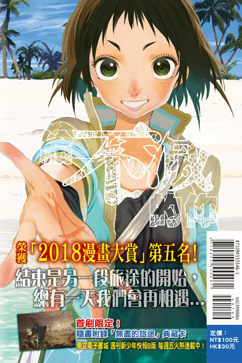 給不滅的你 #6（首刷附錄版）