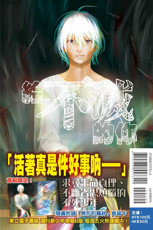 給不滅的你 #7（首刷附錄版）