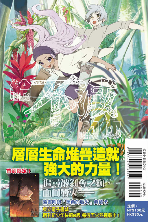 給不滅的你 #9（首刷附錄版）