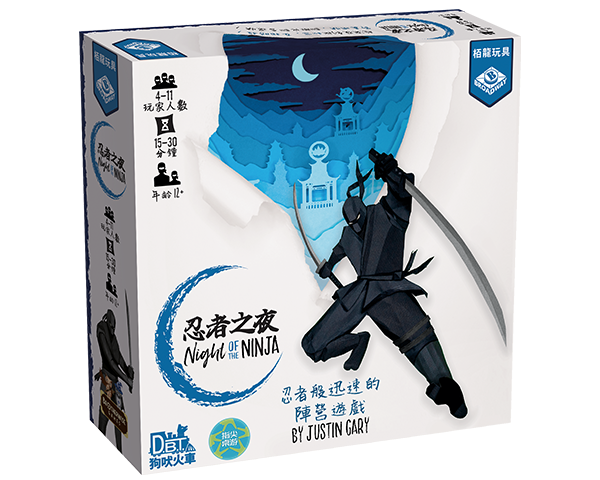 忍者之夜