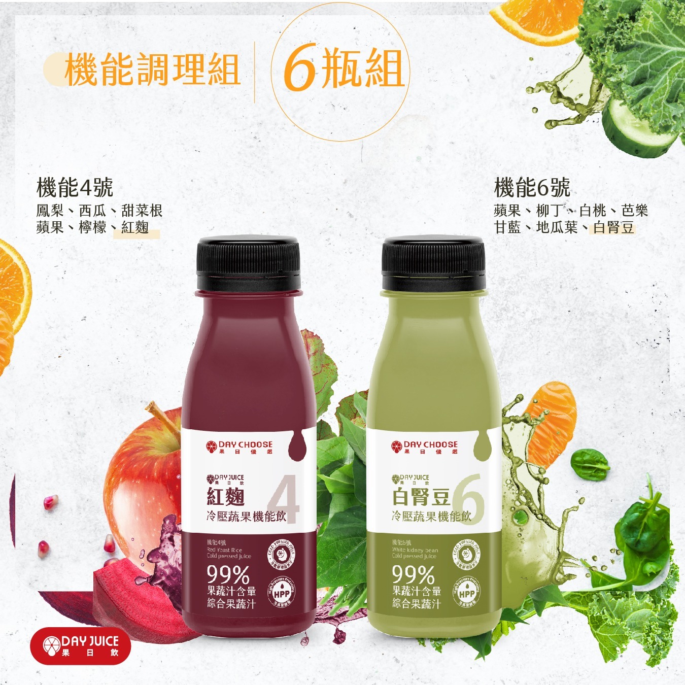 果日飲-冷壓蔬果機能飲 6瓶/12瓶