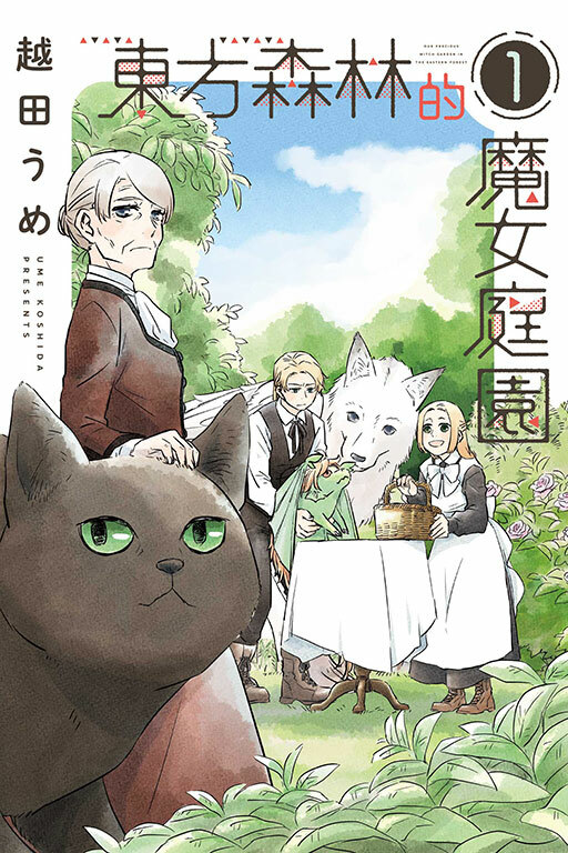 東方森林的魔女庭園 #1
