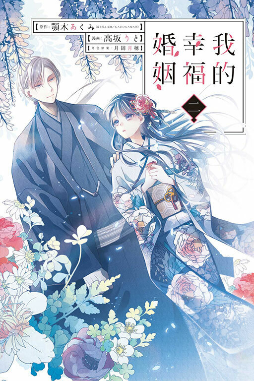 我的幸福婚姻 #2