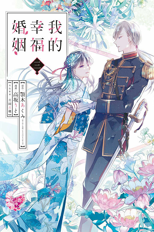 我的幸福婚姻 #3