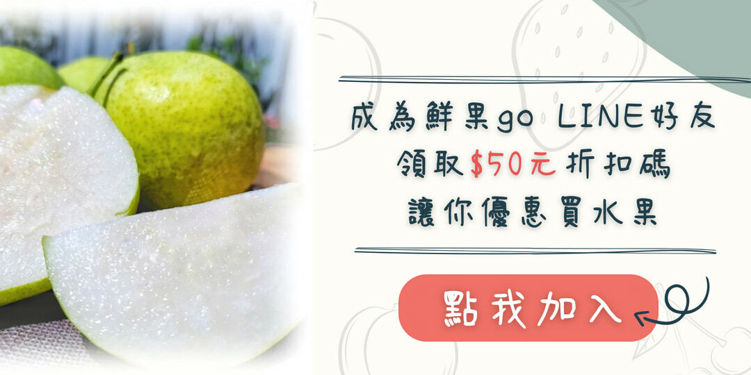 台灣梨山馥香水梨