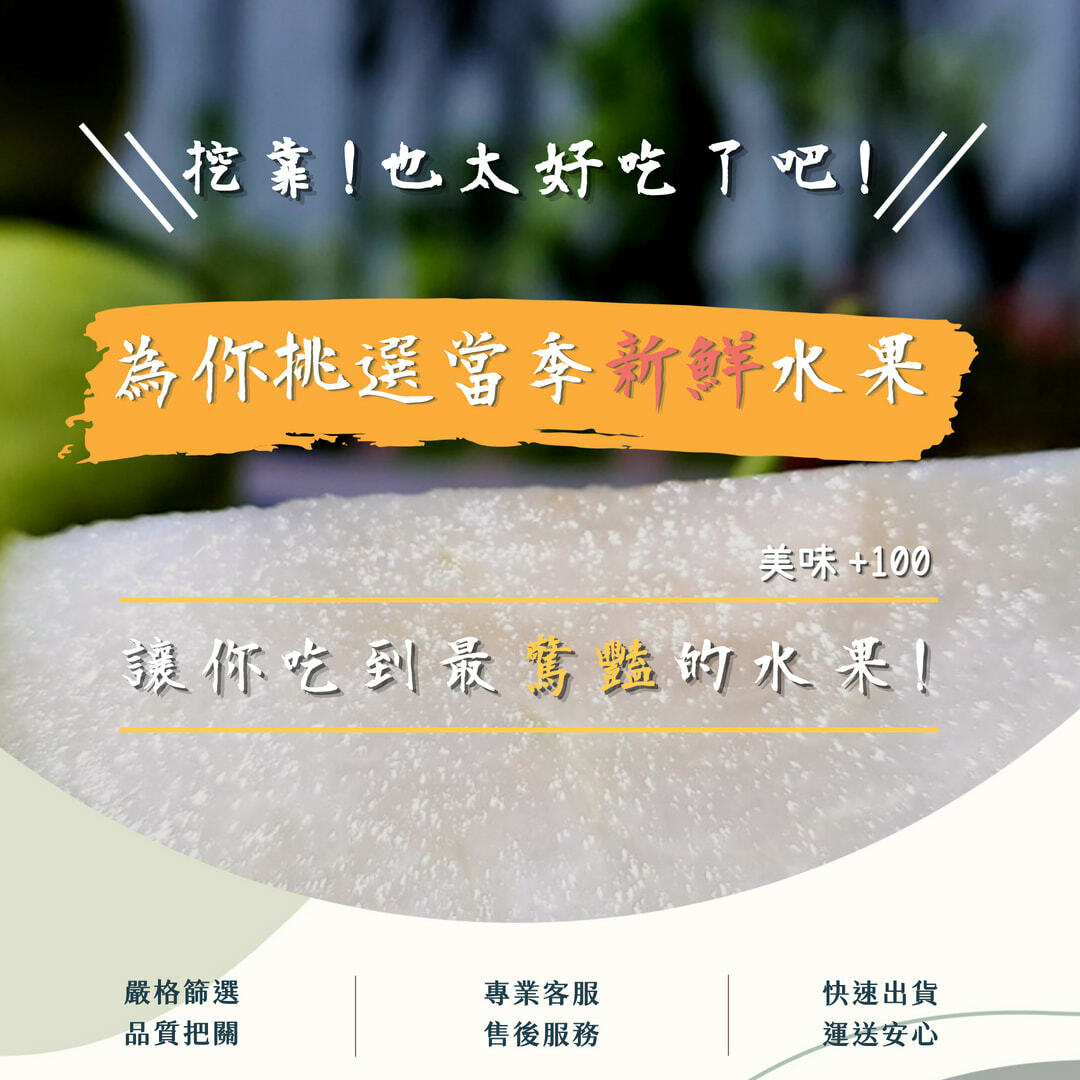 台灣梨山馥香水梨
