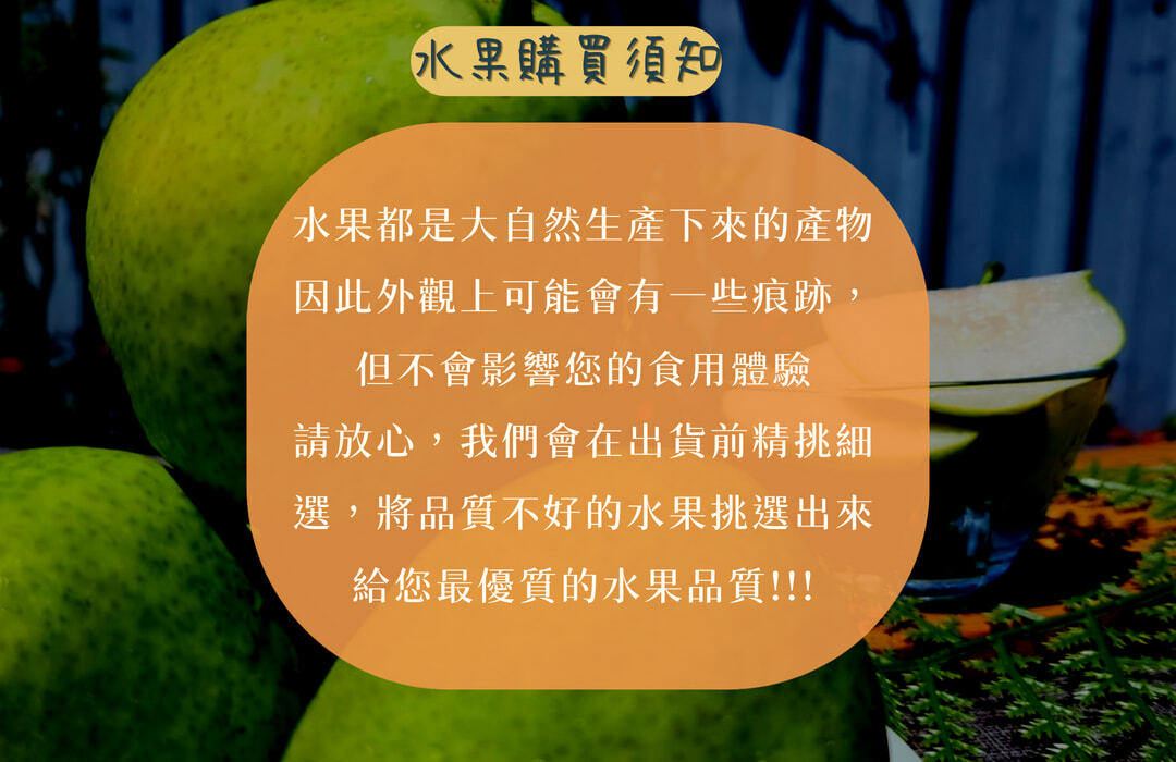 台灣梨山馥香水梨