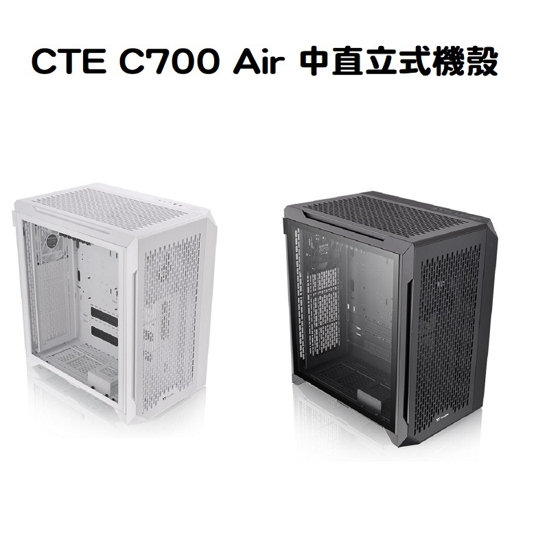 Thermaltake 曜越 CTE C700 Air 黑色/白色 內附顯卡轉向支架 中直立式機殼