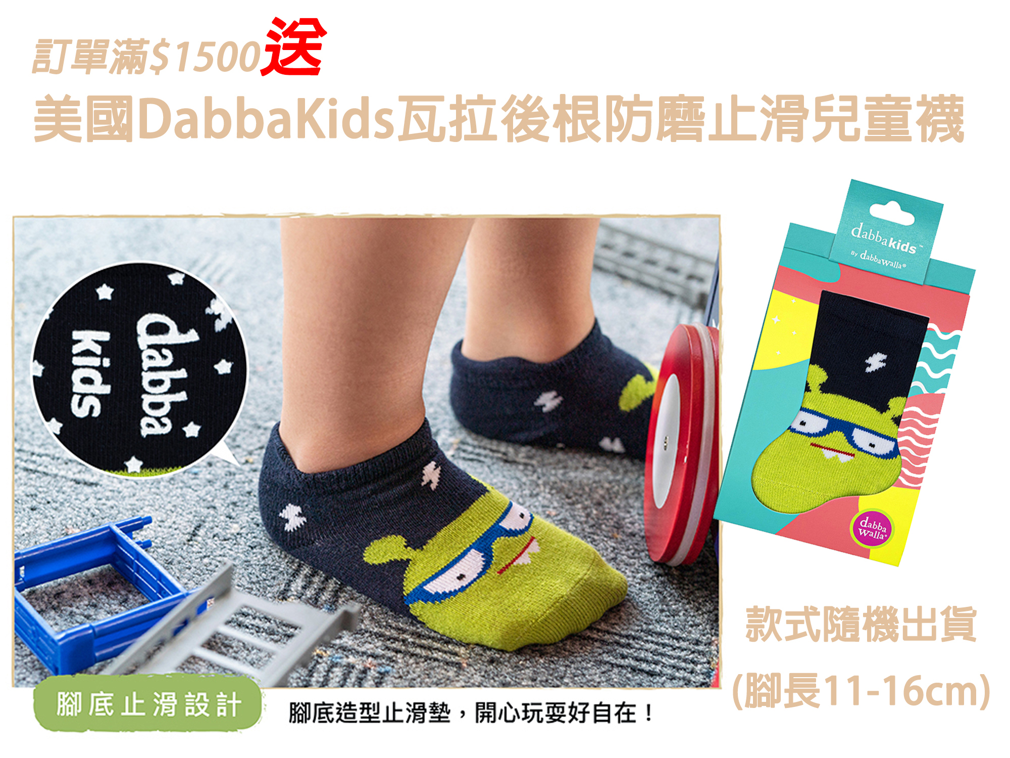 訂單滿$1500加碼送兒童防磨造型短襪-款式隨機(價值$149)