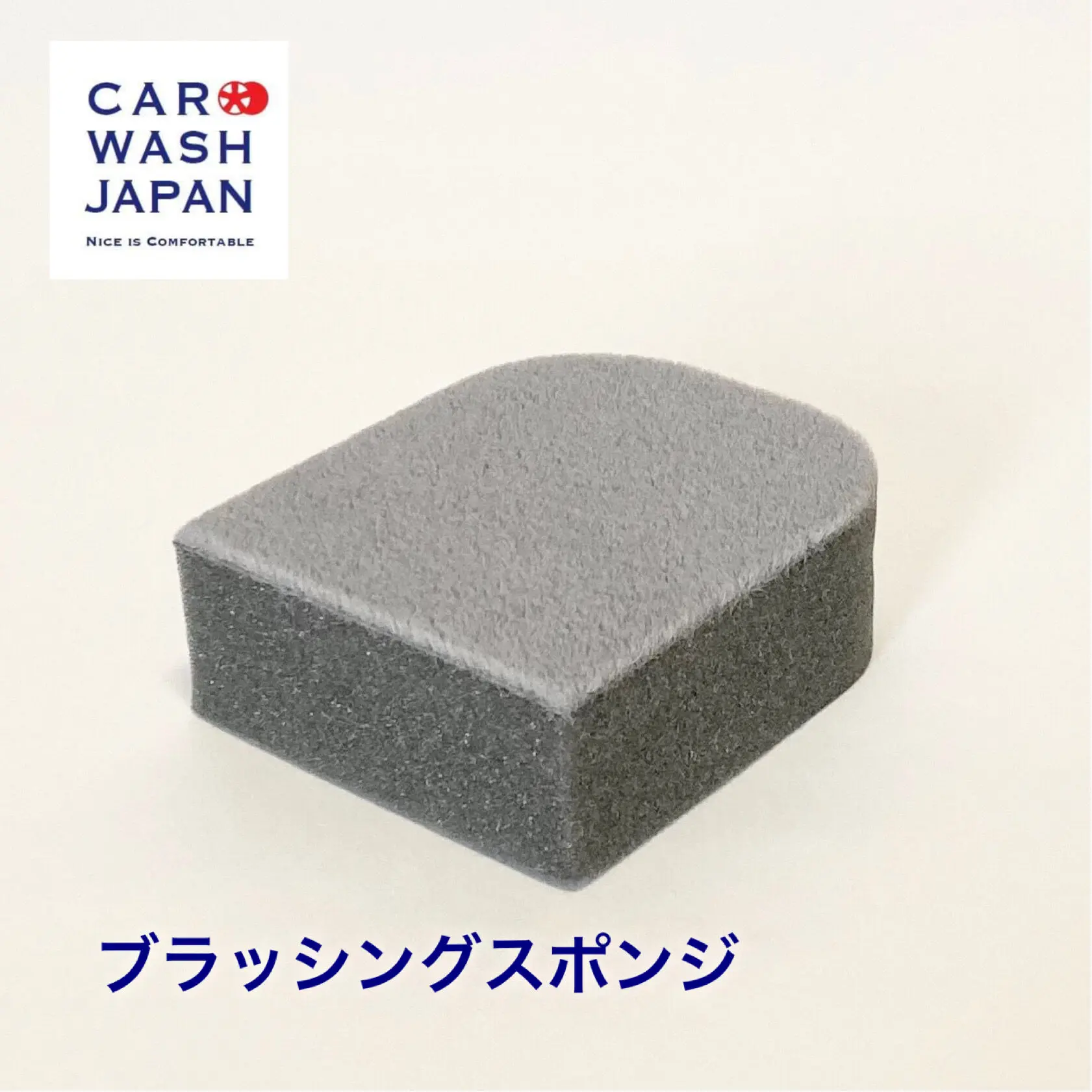 Car Wash Japan 海綿刷