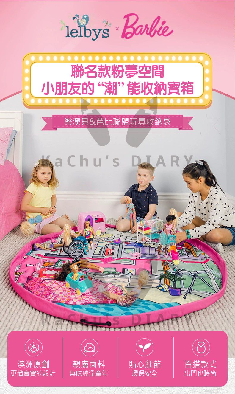 芭比收納袋
