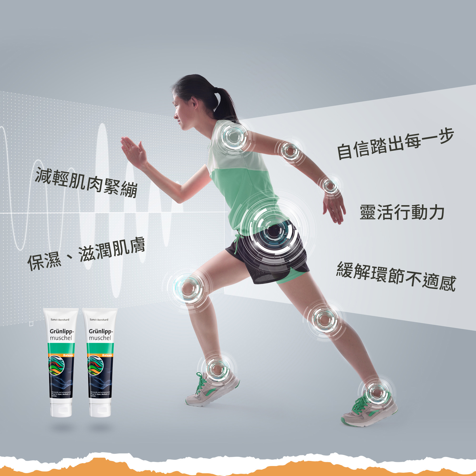 聖伯納德綠脣貽貝按摩膏可以減輕肌肉緊繃、緩解環節不適、靈活行動力、保濕、滋潤肌膚