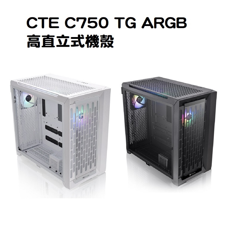 米特3C數位–Thermaltake 曜越 CTE C750 TG ARGB 黑色CA-1X6-00F1WN-01 白色CA-1X6-00F6WN-01 內附顯卡轉向支架 高直立式機殼
