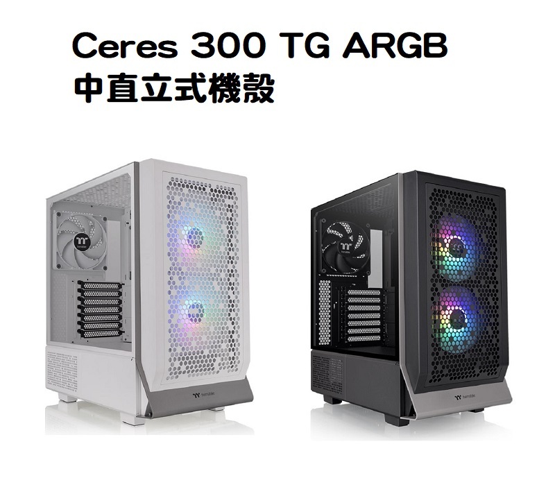 米特3C數位–曜越 Ceres 300 TG ARGB 黑色CA-1Y2-00M1WN-00 白色CA-1Y2-00M6WN-00 內附顯卡轉向支架 中直立式機殼