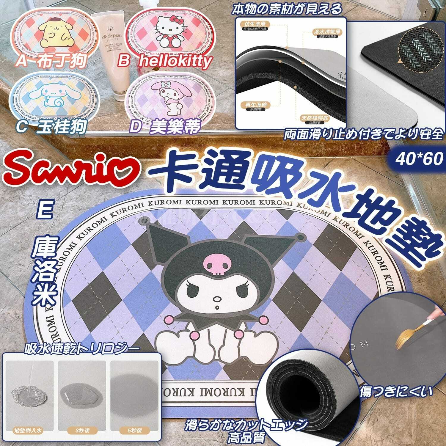 Sanrio卡通吸水地墊