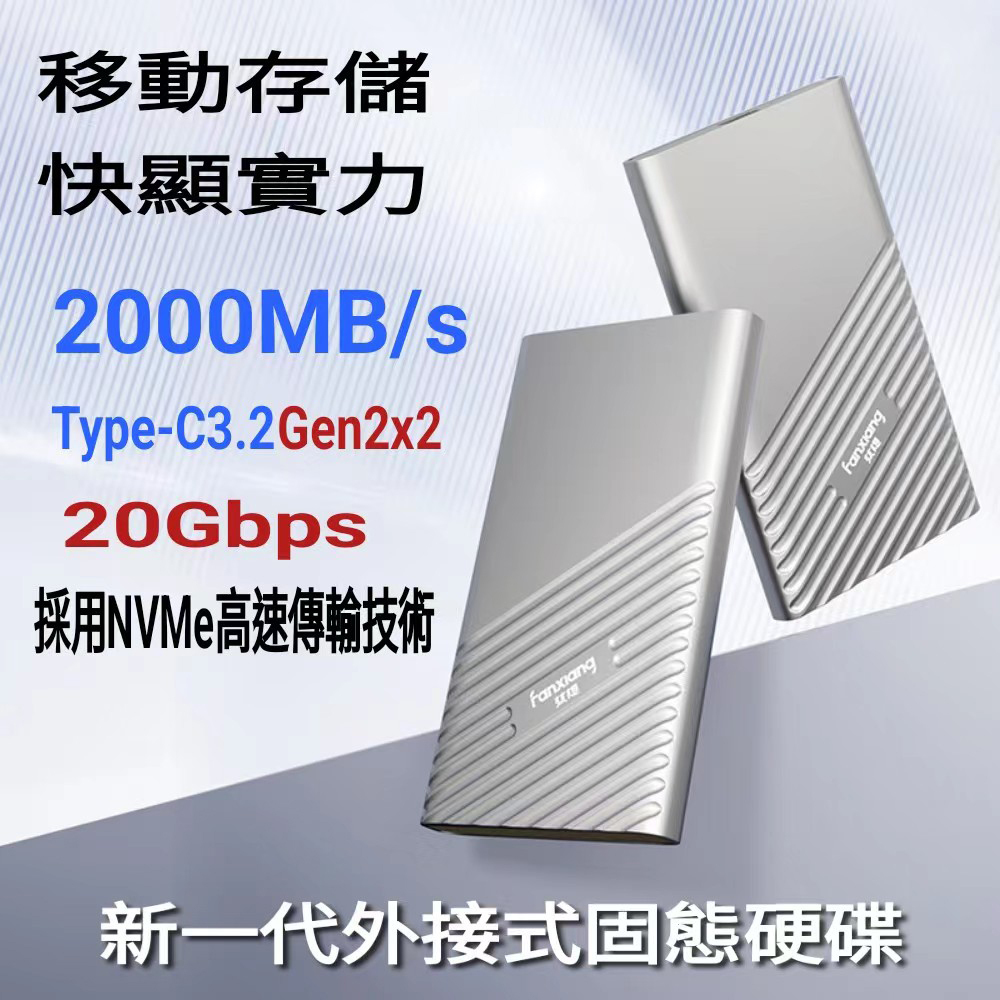 FANXIANG梵想PS2000 外接式固態硬碟USB3.2Gen2x2 Type-C手機電腦兩用 讀速2000MB/s保固5年適用iphone17