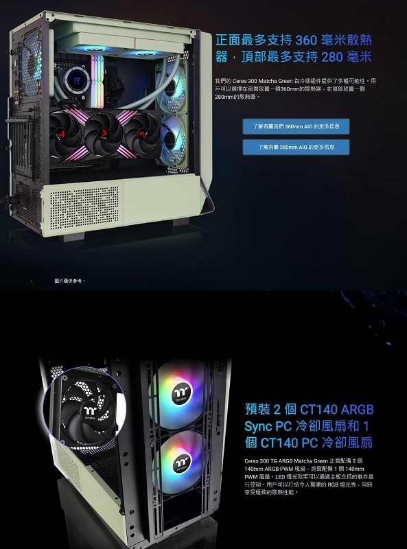 曜越 Ceres 300 TG ARGB 內附顯卡轉向支架 中塔機箱 抹茶綠/CA-1Y2-00MEWN-00