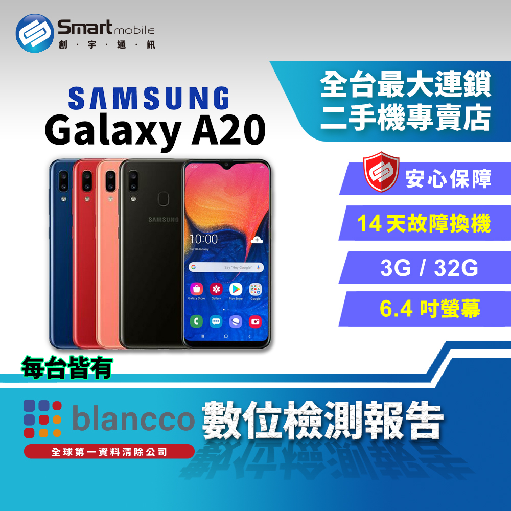 創宇通訊│福利品】6.4吋Samsung Galaxy A20 3+32G 無邊際螢幕設計雙卡