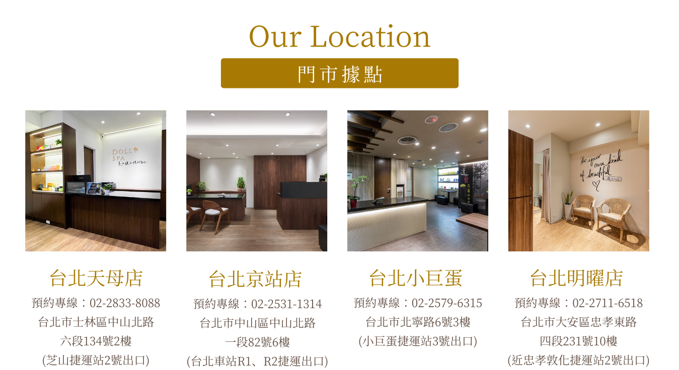 逗Dollspa門市據點