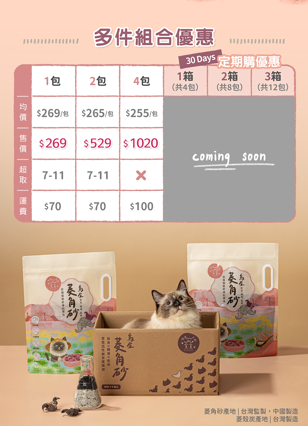 貪貪烏金菱角砂