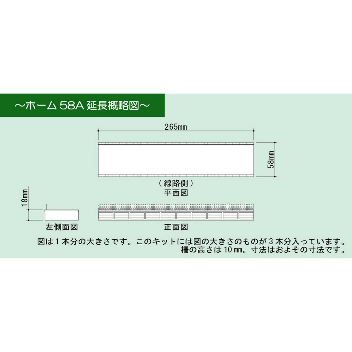 日本sankei 微縮藝術精品_【MK05-23】ホーム58A延長