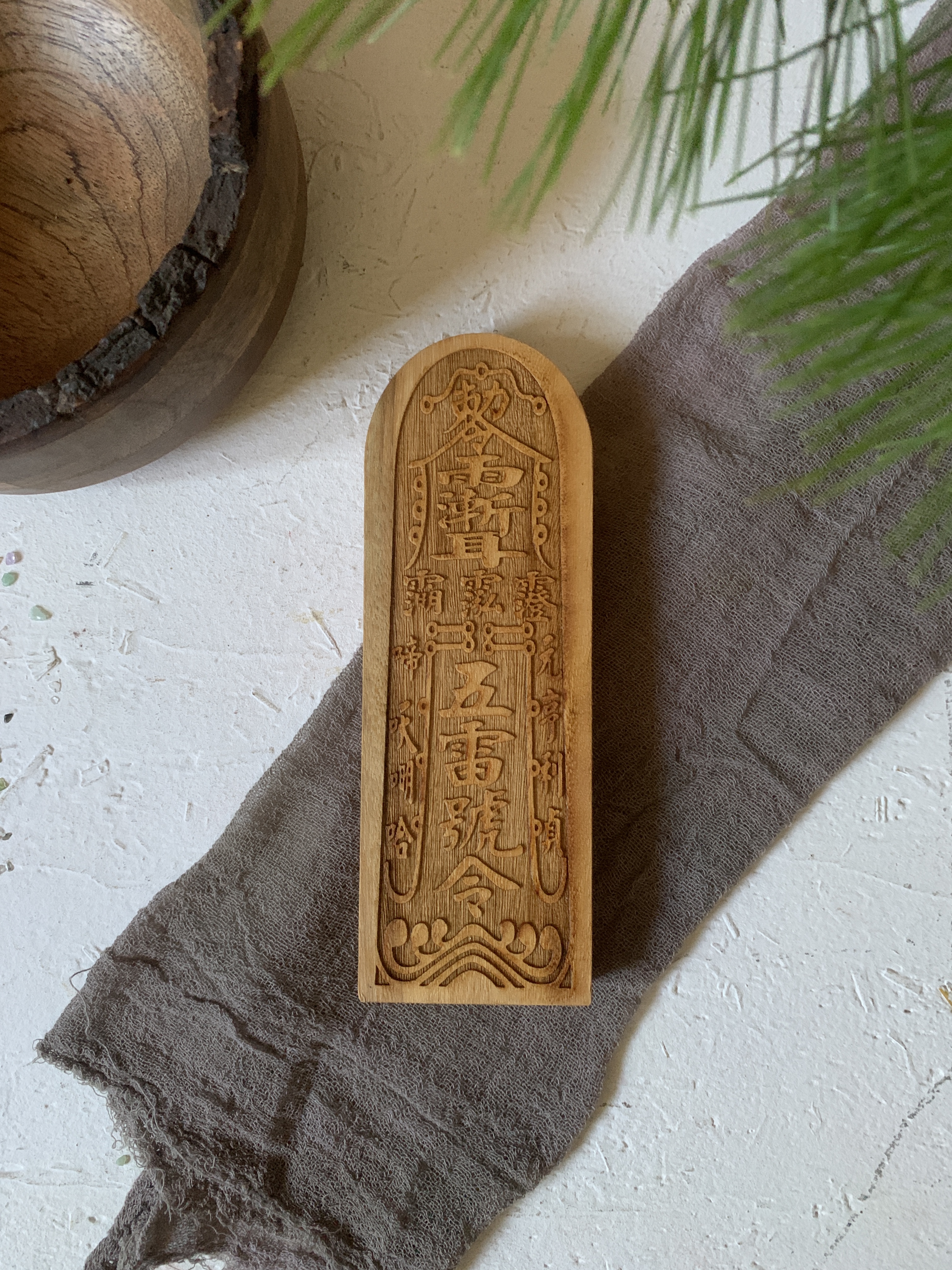 稀有難得避邪聖物  雷劈木五雷令鎮宅令牌－光之薩滿